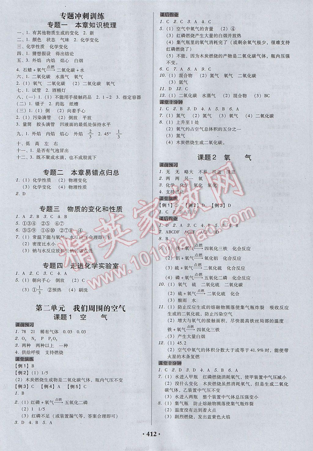 2017年百年学典广东学导练九年级化学全一册人教版 参考答案第2页