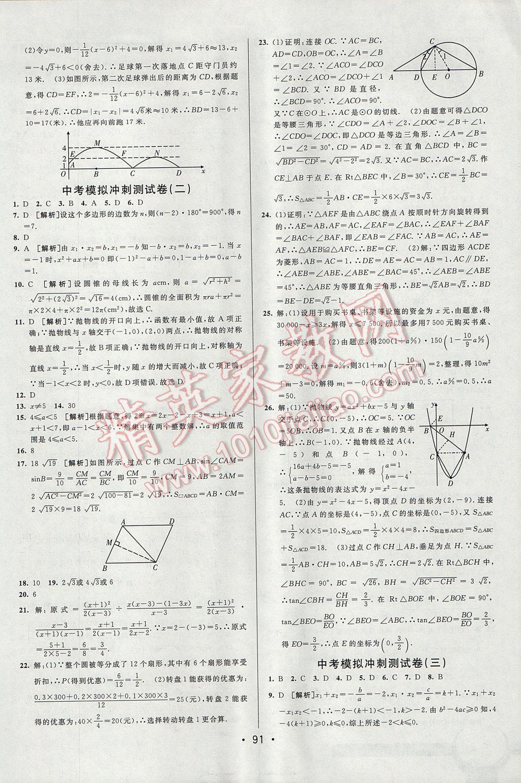 2017年期末考向标海淀新编跟踪突破测试卷九年级数学全一册沪科版 参考答案第15页