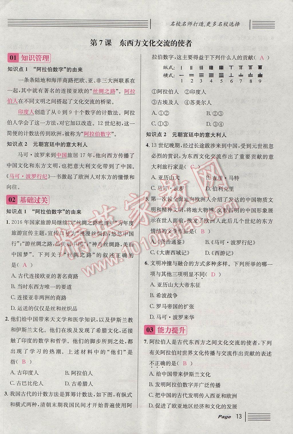 2017年名校課堂滾動學(xué)習(xí)法九年級歷史全一冊人教版 上冊第13頁