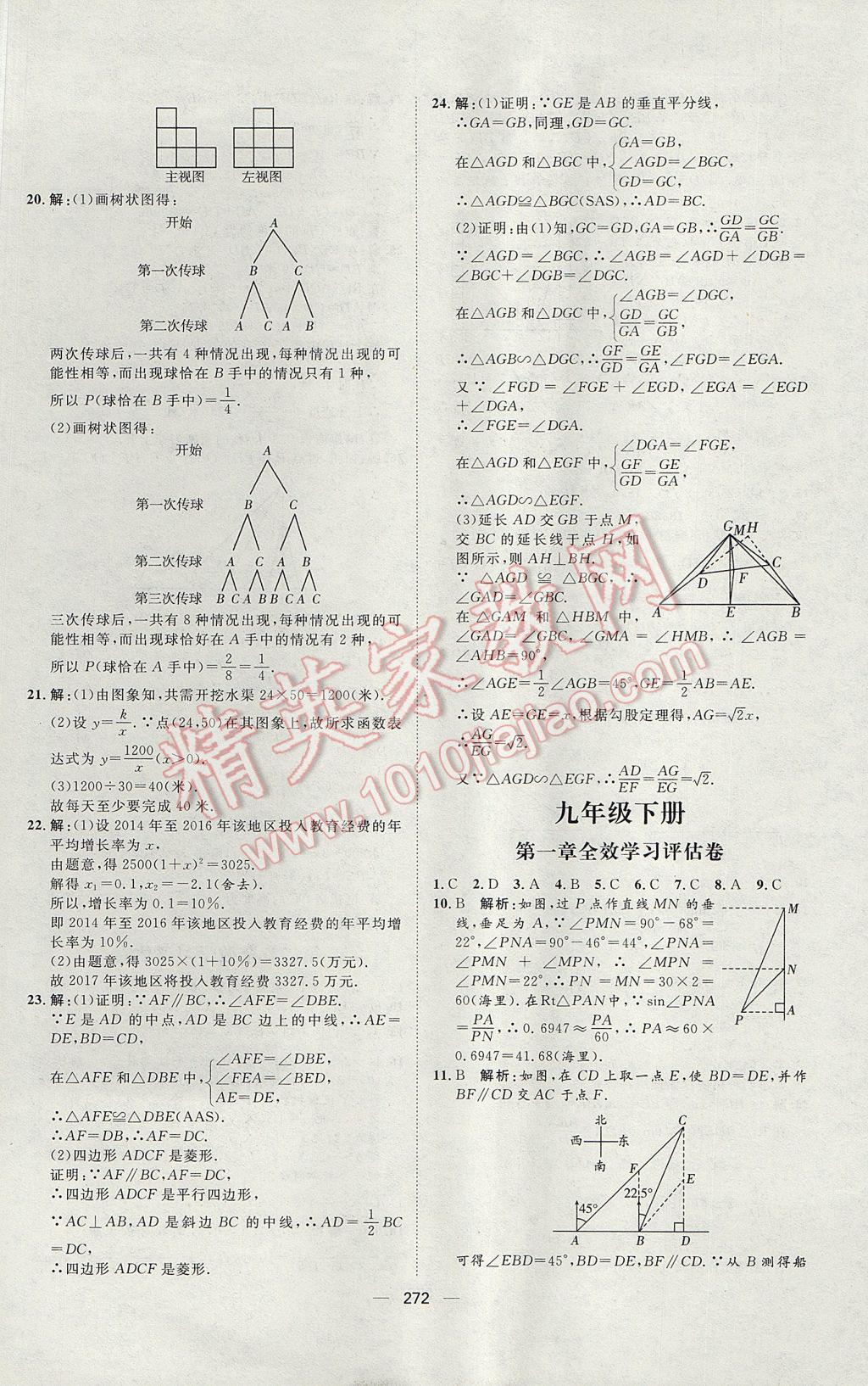 2017年陽光計劃九年級數(shù)學北師大版 參考答案第70頁