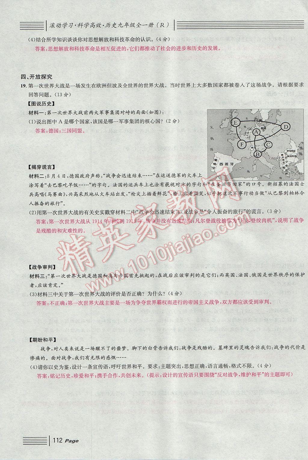 2017年名校课堂滚动学习法九年级历史全一册人教版 单元测试第112页