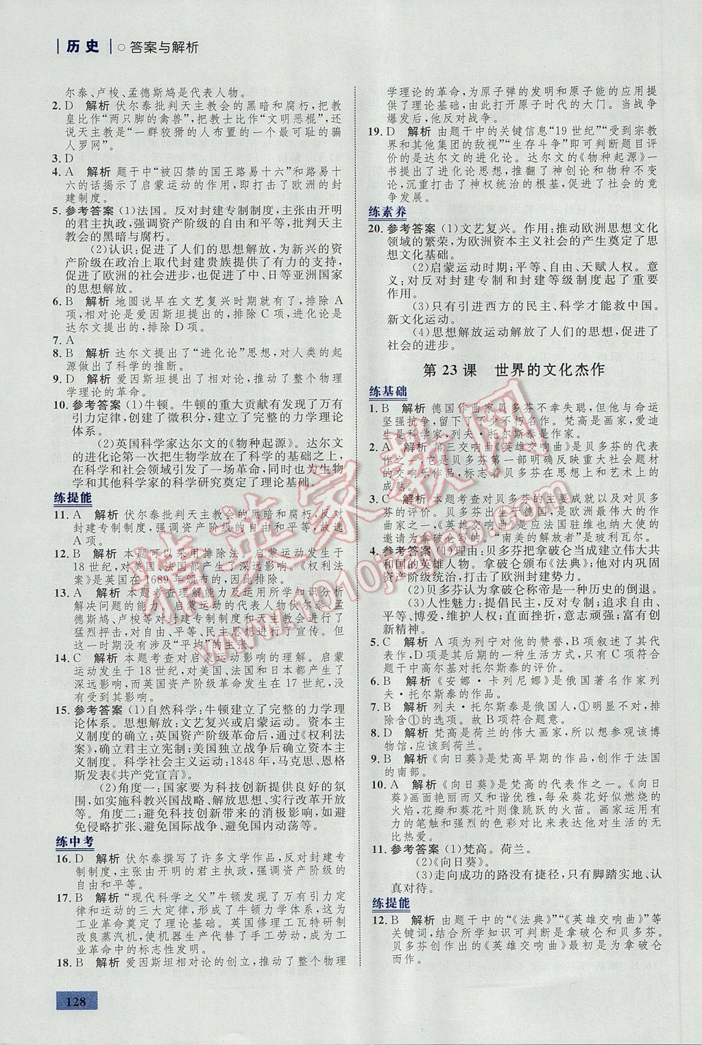 2017年初中同步学考优化设计九年级历史上册人教版 参考答案第22页