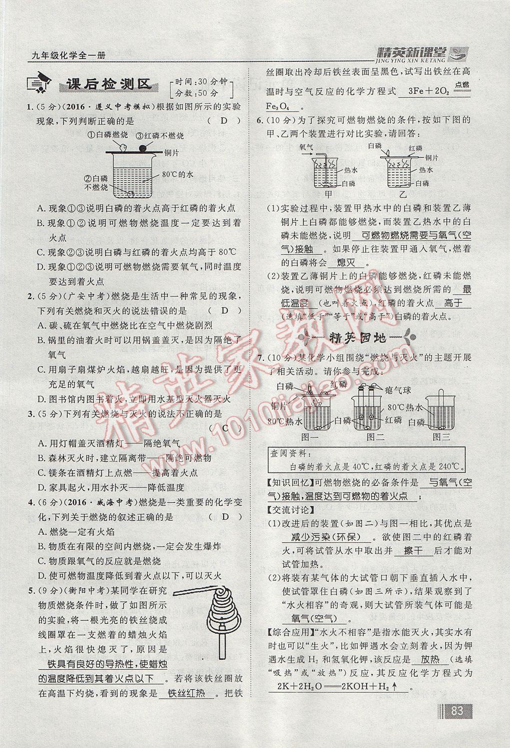 2017年精英新課堂九年級化學(xué)全一冊人教版貴陽專版 第七單元 燃料及其利用第67頁