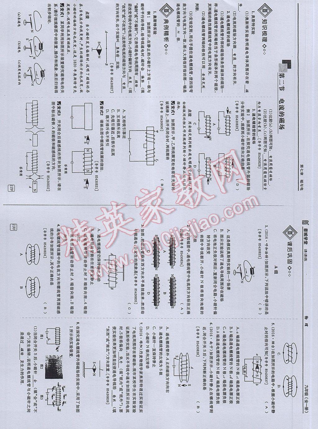 2017年蓉城學(xué)堂課課練九年級(jí)物理全一冊(cè) 參考答案第60頁(yè)