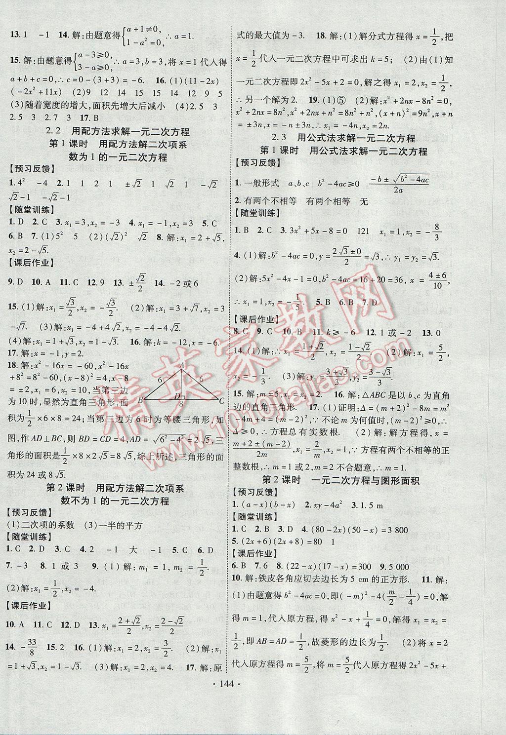 2017年课时掌控九年级数学上册北师大版长江出版社 参考答案第4页