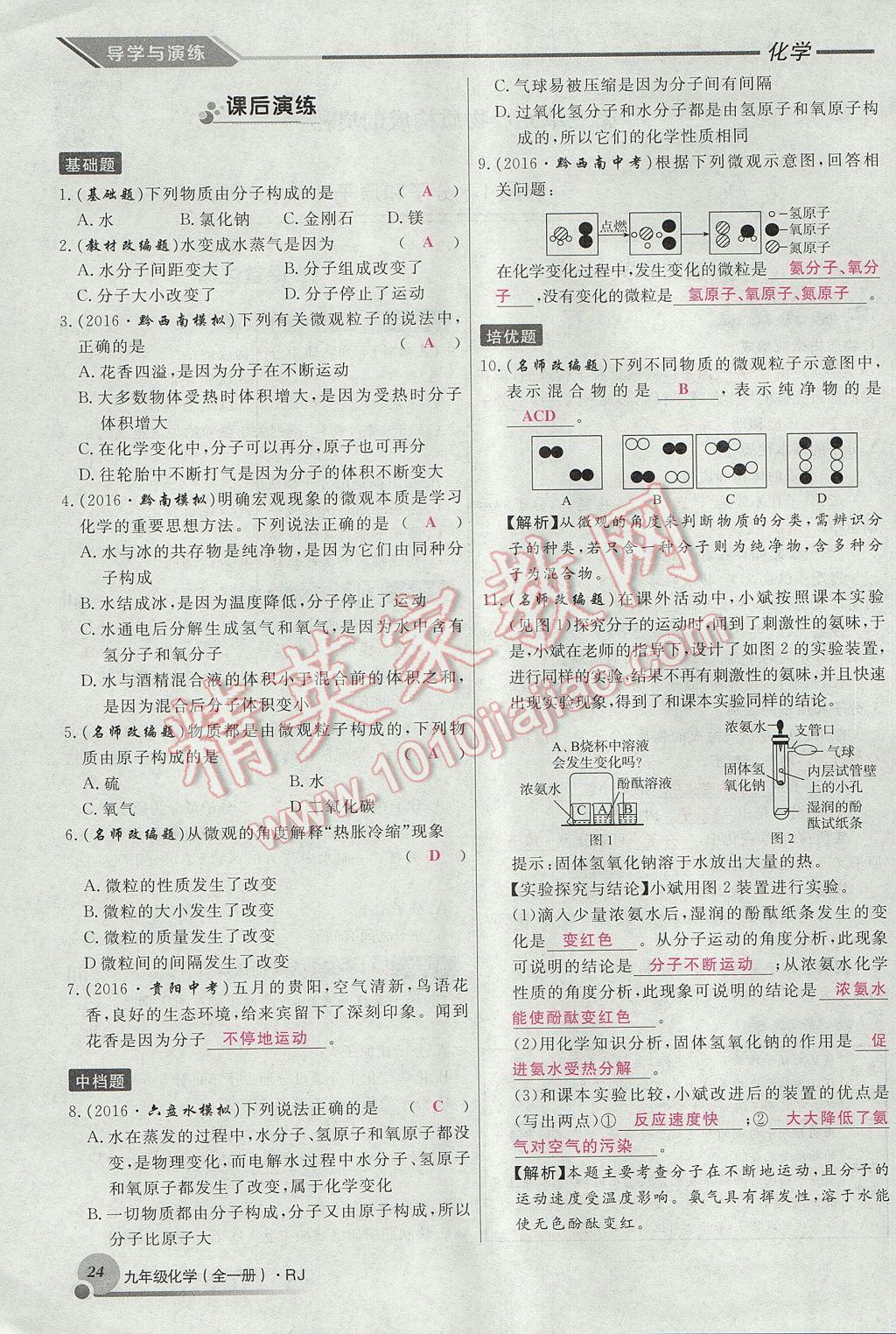 2017年导学与演练九年级化学全一册人教版贵阳专版 第三单元 物质构成的奥秘第22页