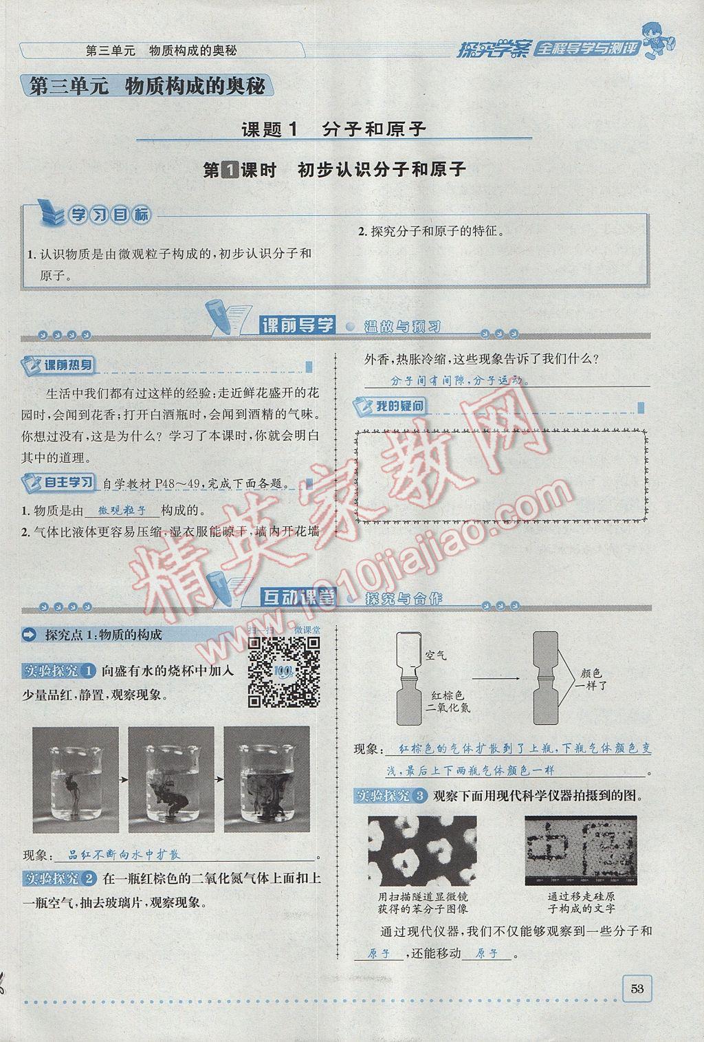 2017年探究學案全程導學與測評九年級化學上冊人教版 第三單元 物質構成的奧秘第50頁