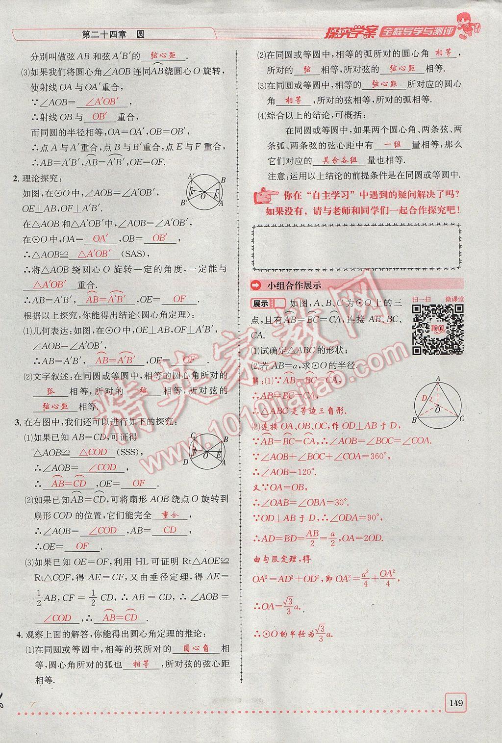 2017年探究學(xué)案全程導(dǎo)學(xué)與測(cè)評(píng)九年級(jí)數(shù)學(xué)上冊(cè)人教版 第二十四章 圓第174頁(yè)