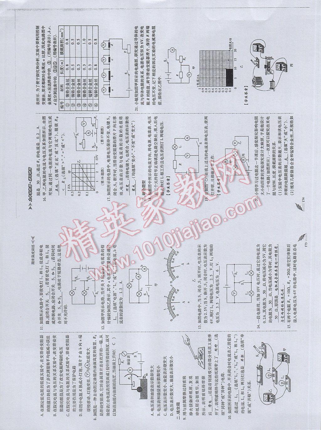 2017年蓉城課堂給力A加九年級物理 參考答案第88頁