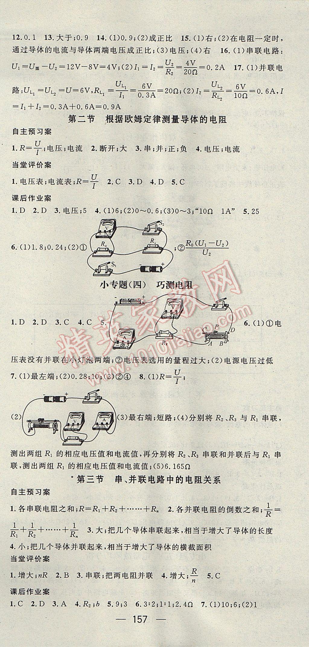 2017年名师测控九年级物理上册北师大版 参考答案第9页