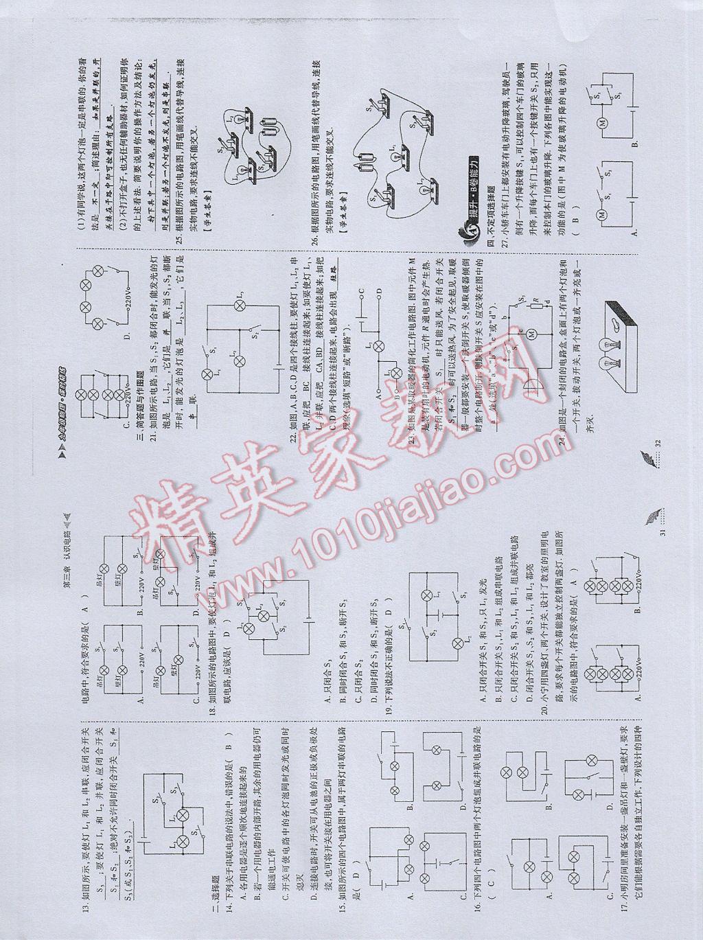 2017年蓉城課堂給力A加九年級(jí)物理 參考答案第16頁(yè)