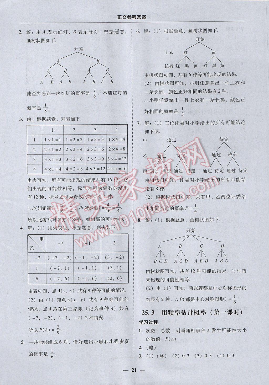 2017年易百分百分导学九年级数学全一册广东专版 参考答案第21页