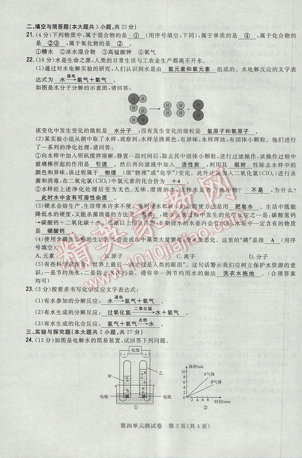 2017年贵阳初中同步导与练九年级化学全一册 单元测试卷第15页