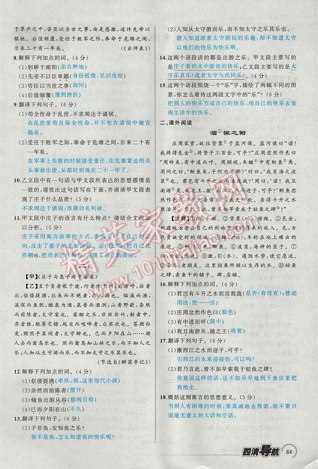 2017年四清導(dǎo)航九年級語文全一冊 下冊第84頁