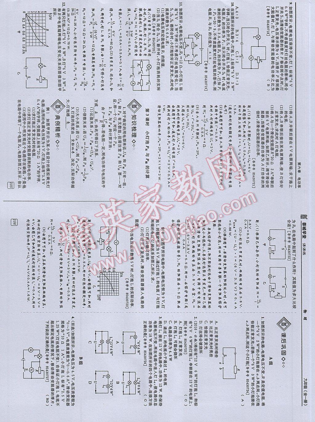 2017年蓉城學(xué)堂課課練九年級物理全一冊 參考答案第48頁