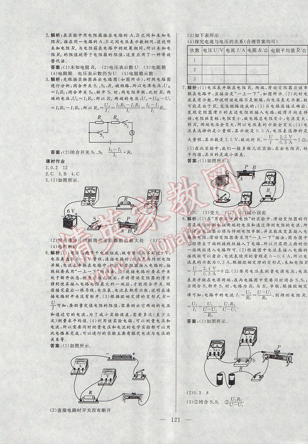 2017年自主训练九年级物理上册人教版 参考答案第13页