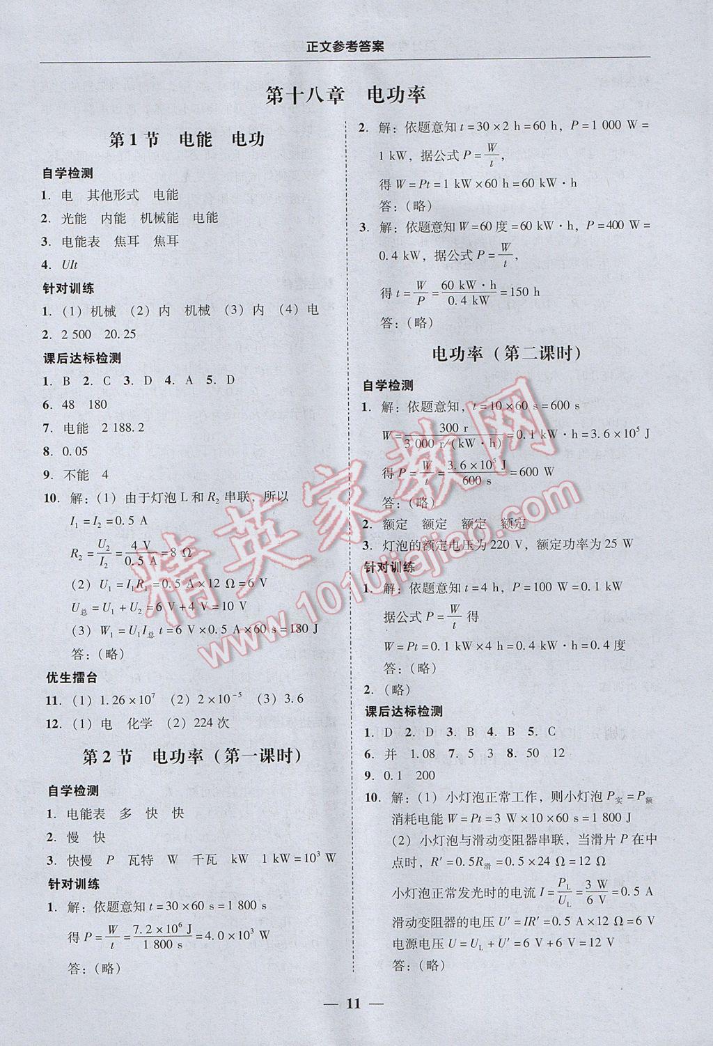 2017年易百分百分導學九年級物理全一冊廣東專版 參考答案第11頁