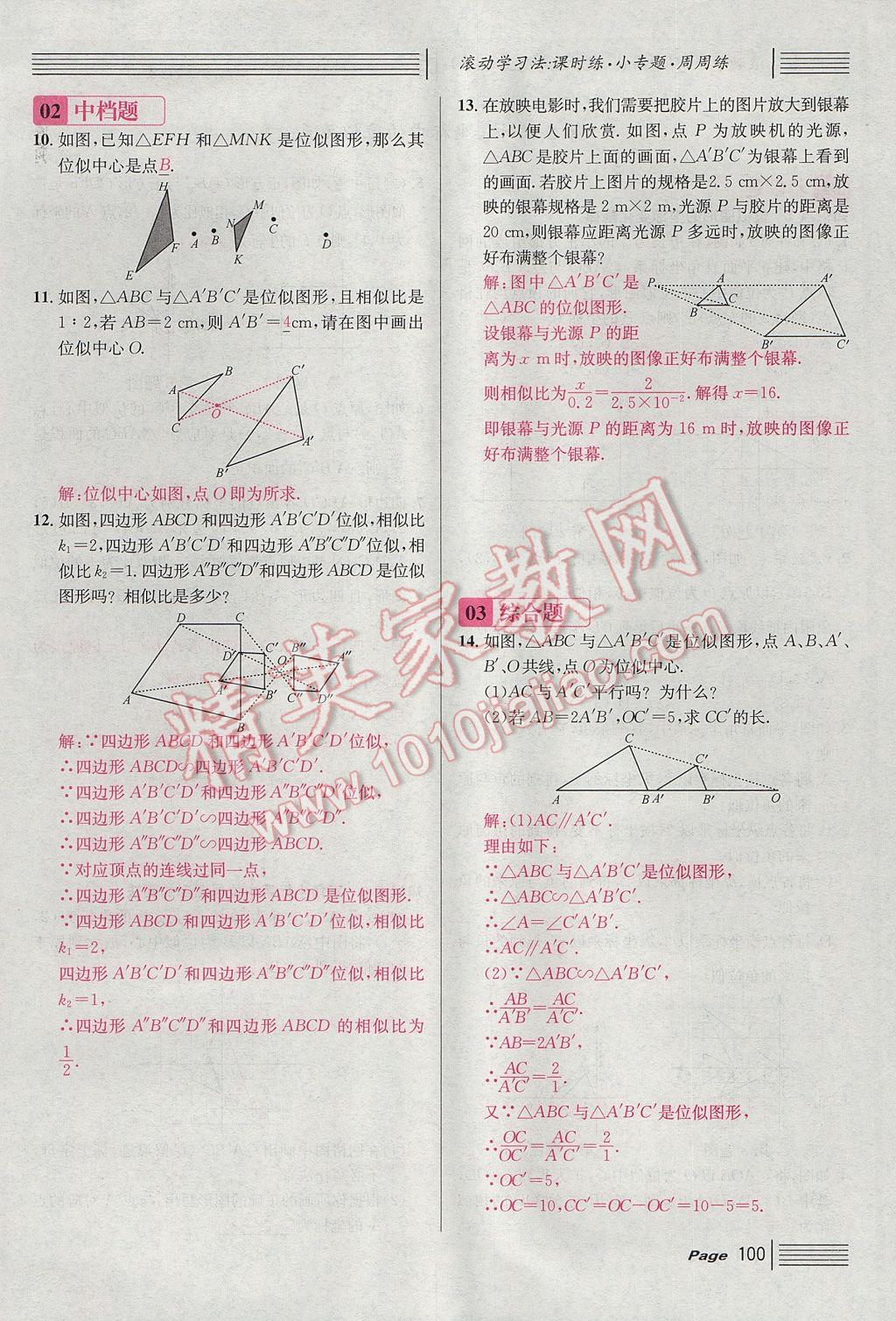 2017年名校課堂滾動學習法九年級數(shù)學上冊北師大版 第四章 圖形的相似第158頁