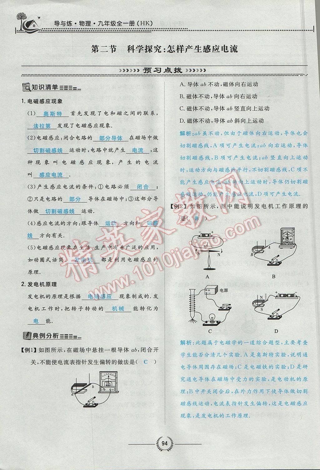 2017年貴陽初中同步導(dǎo)與練九年級物理全一冊滬科版 第十八章 電能從哪里來第124頁