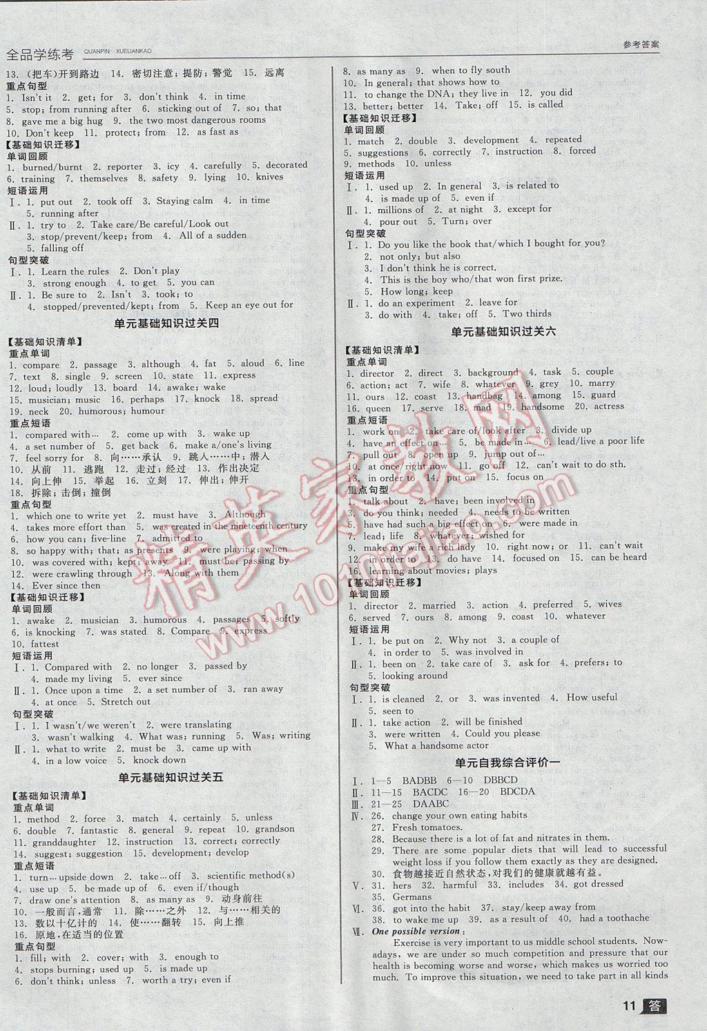 2017年全品學(xué)練考九年級(jí)英語(yǔ)全一冊(cè)上冀教版 參考答案第11頁(yè)