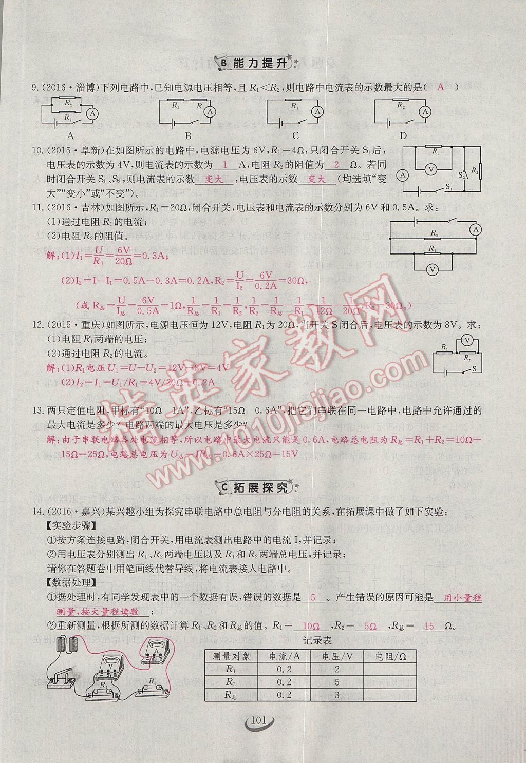 2017年思維新觀察九年級(jí)物理 第十七章 歐姆定律第18頁