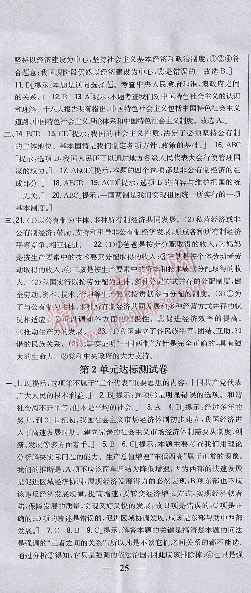 2017年全科王同步課時練習九年級思想品德全一冊粵教版 參考答案第38頁