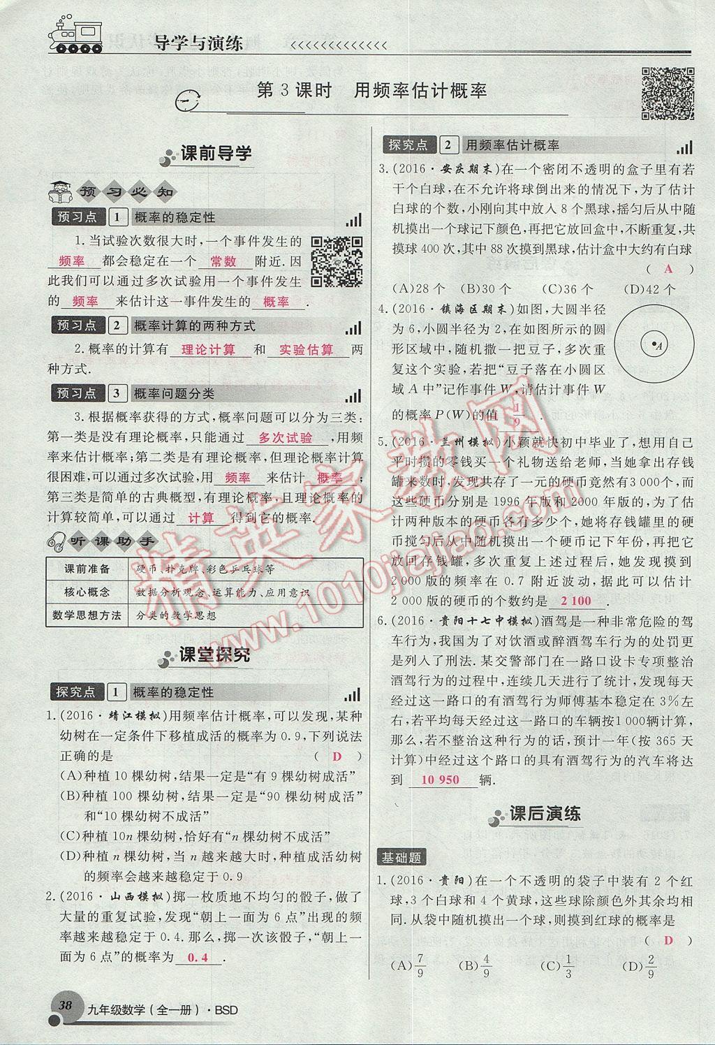 2017年導學與演練九年級數(shù)學全一冊北師大版貴陽專版 九上第三章 概率的進一步認識第20頁