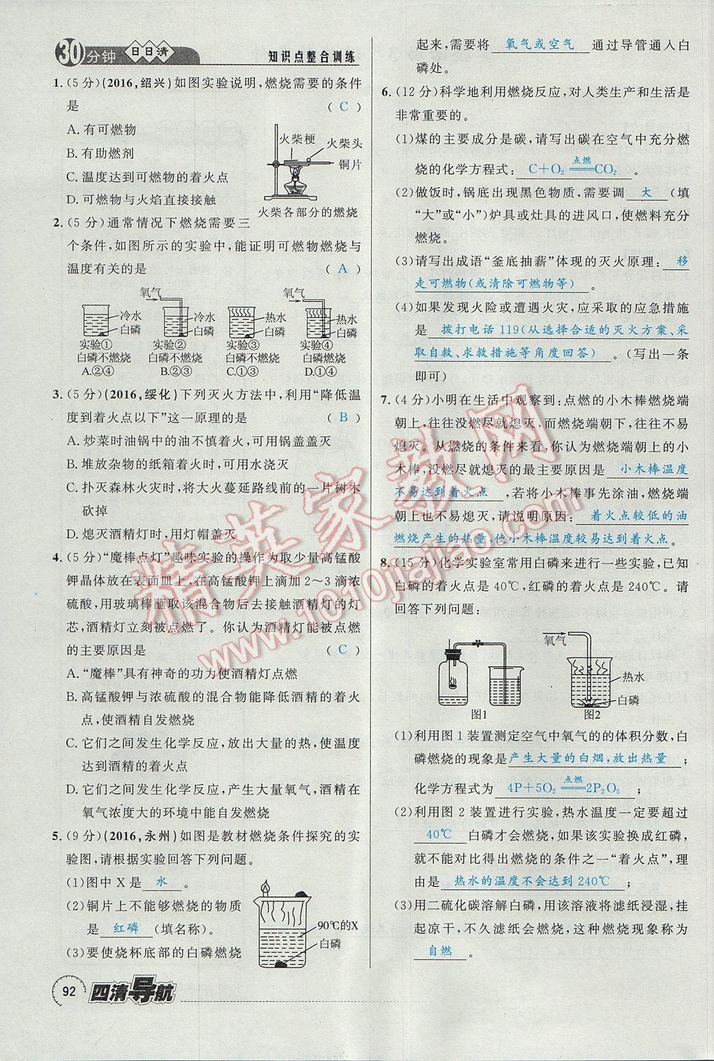 2017年四清導航九年級化學全一冊 第七單元 燃料及其利用第62頁