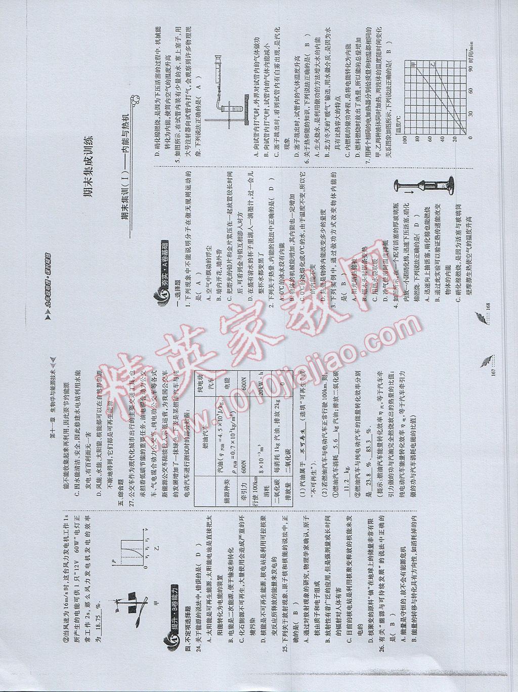 2017年蓉城課堂給力A加九年級物理 參考答案第85頁