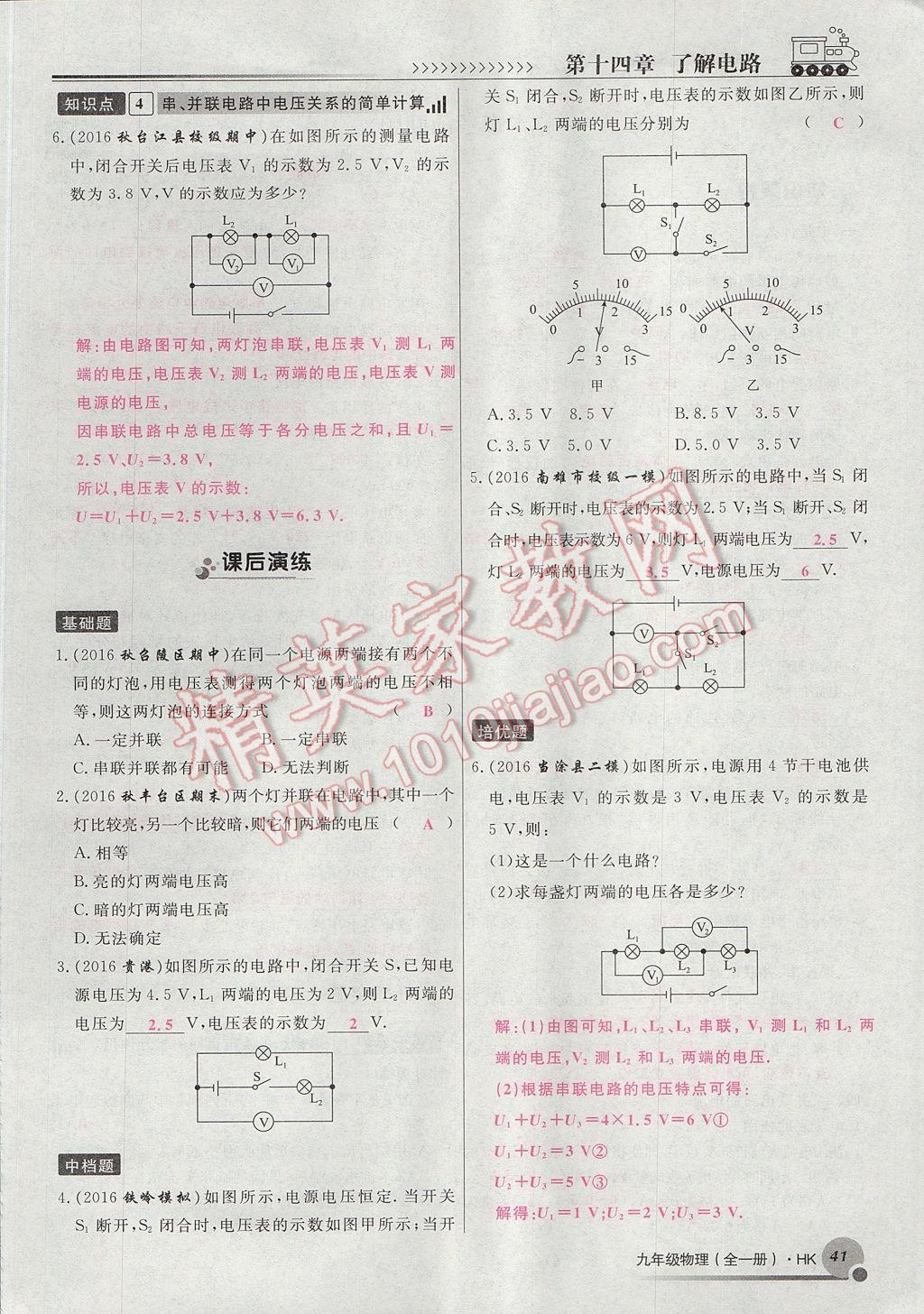 2017年導(dǎo)學(xué)與演練九年級(jí)物理全一冊(cè)滬科版貴陽(yáng)專版 第十四章 了解電路第97頁(yè)