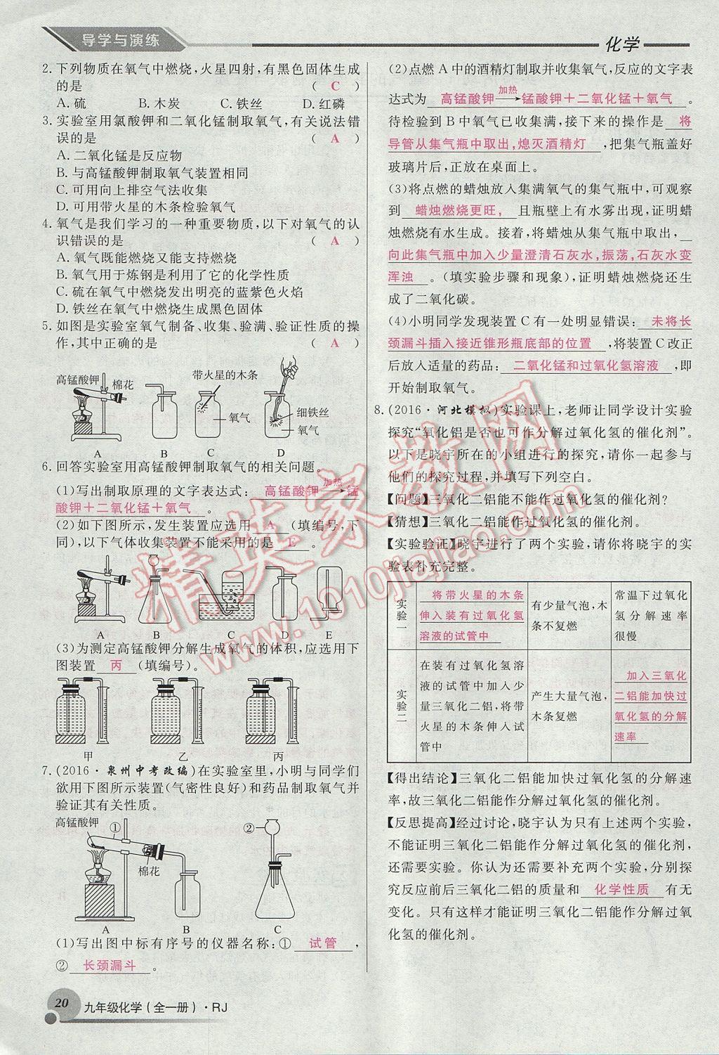 2017年导学与演练九年级化学全一册人教版贵阳专版 第二单元 我们周围的空气第52页