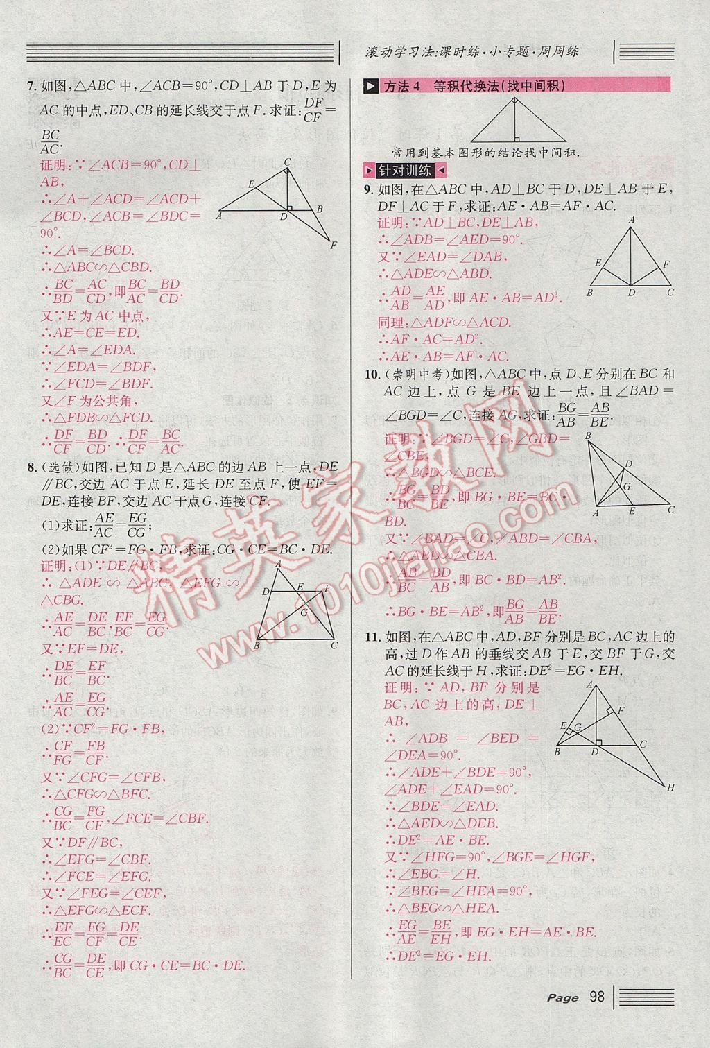 2017年名校課堂滾動學(xué)習(xí)法九年級數(shù)學(xué)上冊北師大版 第四章 圖形的相似第156頁