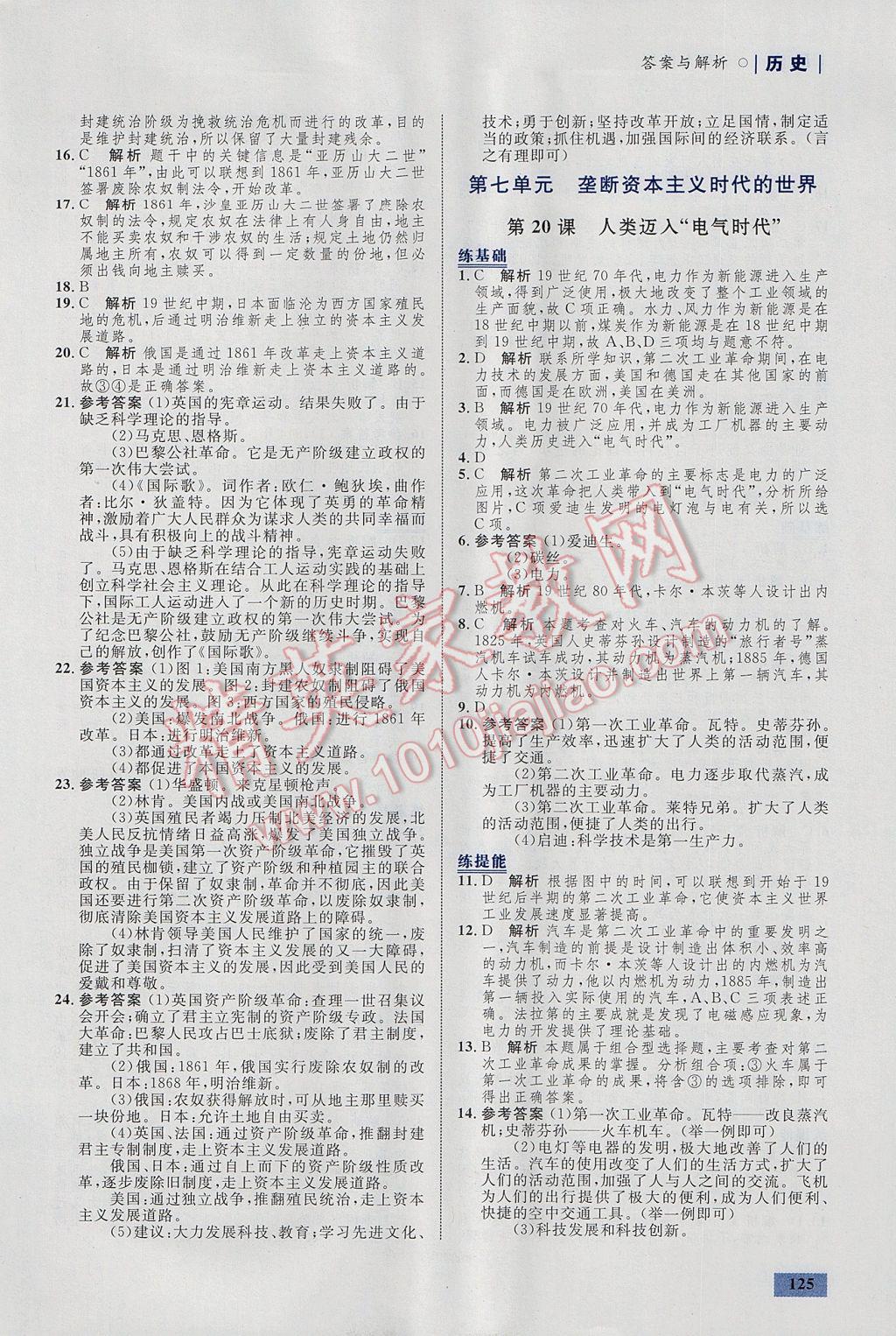 2017年初中同步學考優(yōu)化設(shè)計九年級歷史上冊人教版 參考答案第19頁