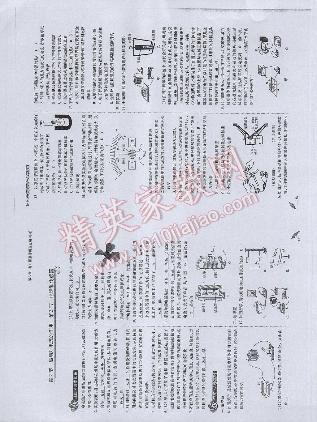 2017年蓉城課堂給力A加九年級(jí)物理 參考答案第70頁(yè)