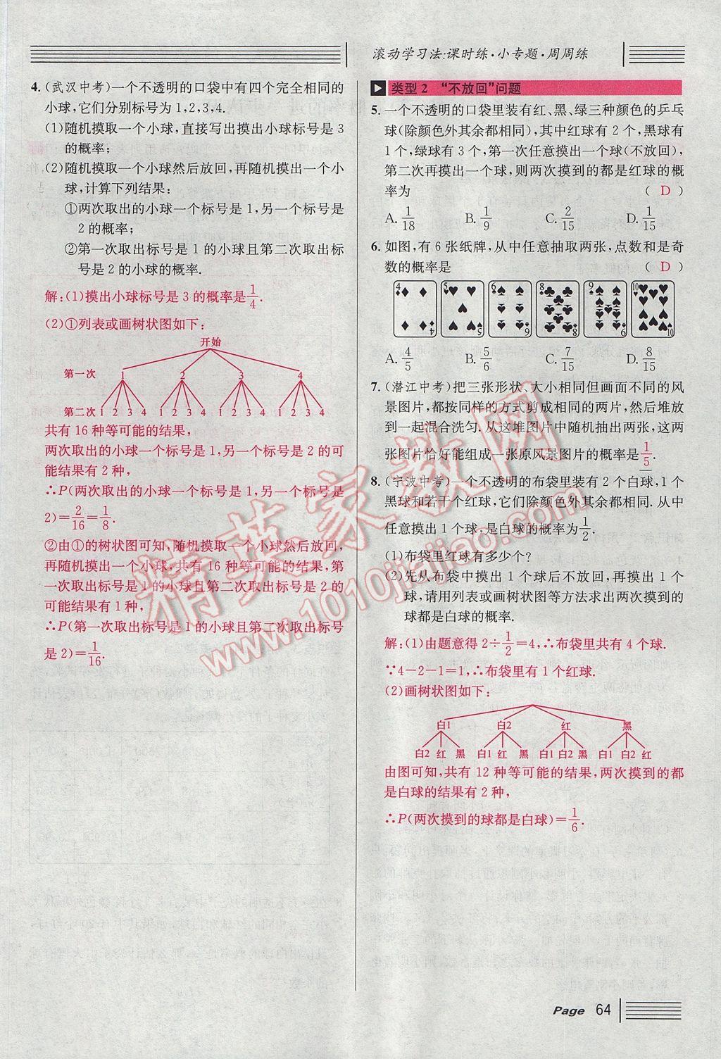 2017年名校課堂滾動學(xué)習(xí)法九年級數(shù)學(xué)上冊北師大版 第三章 概率的進(jìn)一步認(rèn)識第70頁