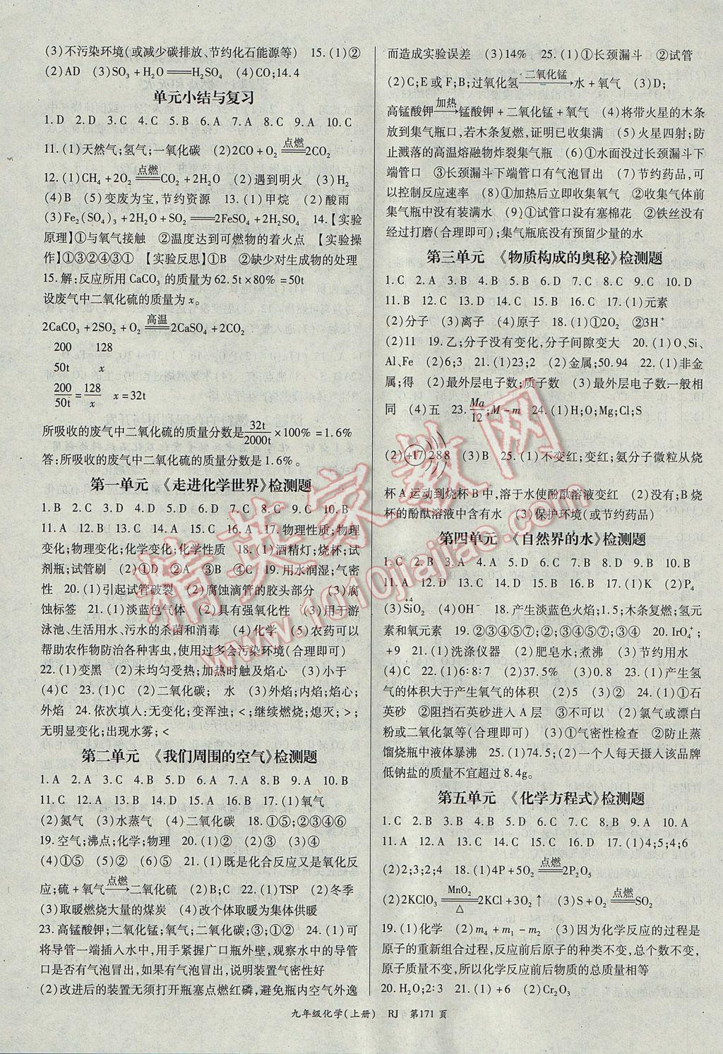 2017年啟航新課堂名校名師同步學(xué)案九年級化學(xué)上冊人教版 參考答案第7頁