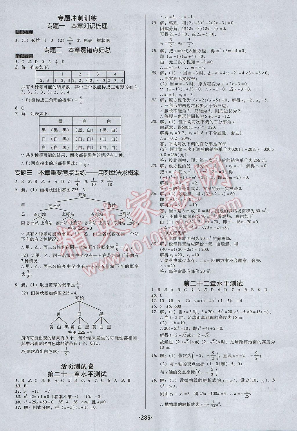 2017年百年學(xué)典廣東學(xué)導(dǎo)練九年級數(shù)學(xué)上冊人教版 參考答案第31頁