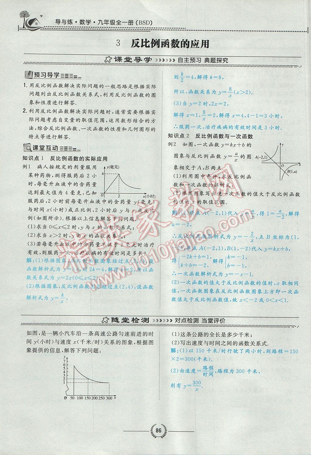 2017年貴陽初中同步導(dǎo)與練九年級數(shù)學(xué)全一冊北師大版 九上第六章 反比例函數(shù)第58頁