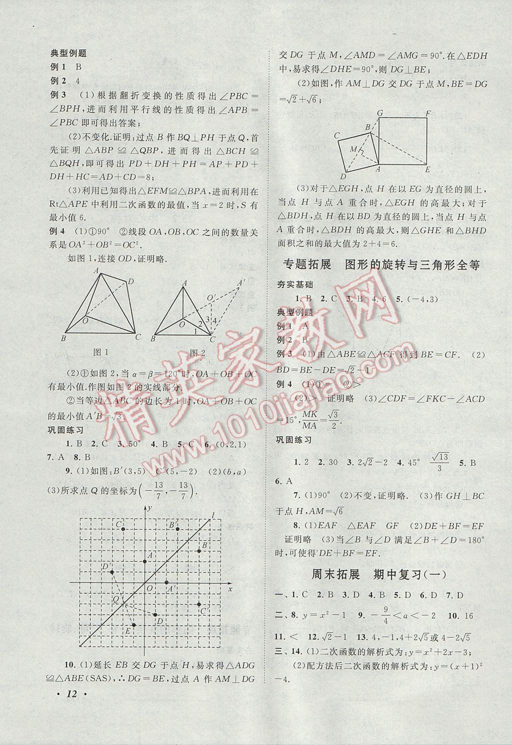 2017年拓展與培優(yōu)九年級數(shù)學(xué)全一冊人教版 參考答案第12頁