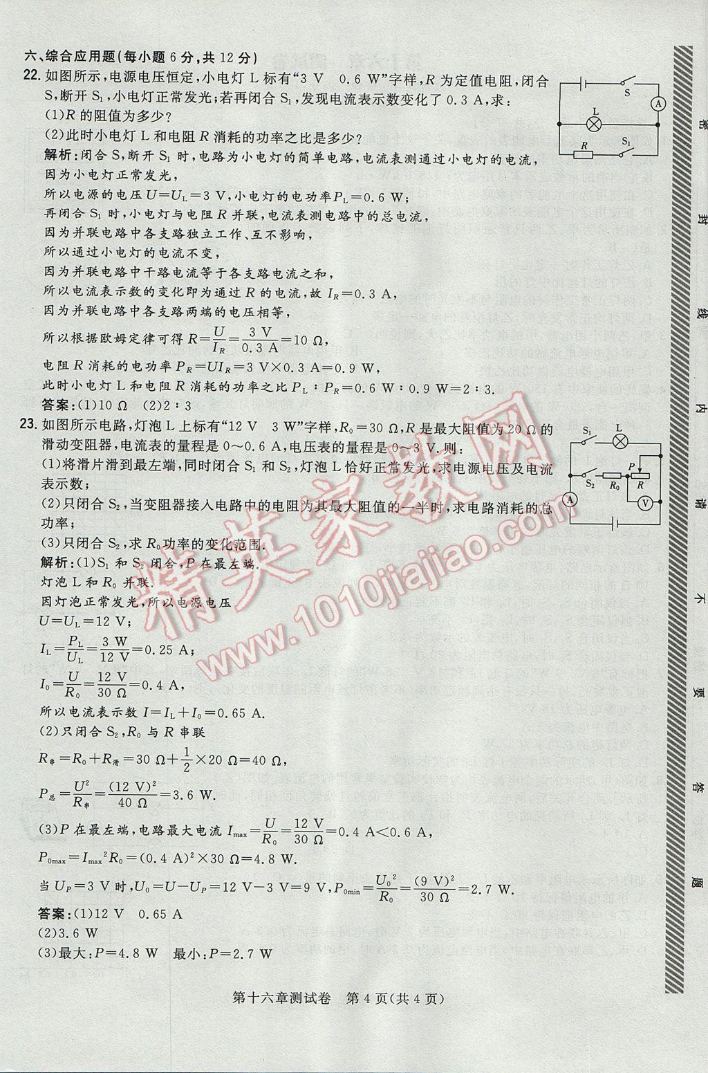 2017年貴陽(yáng)初中同步導(dǎo)與練九年級(jí)物理全一冊(cè)滬科版 測(cè)試卷第32頁(yè)