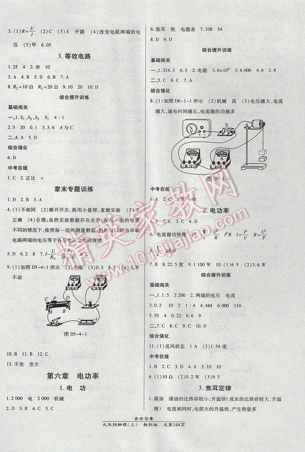 2017年高效课时通10分钟掌控课堂九年级物理上册教科版 参考答案第6页