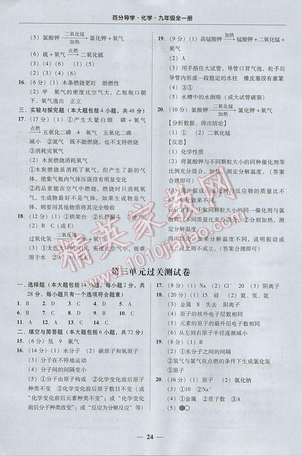 2017年易百分百分导学九年级化学全一册广东专版 参考答案第24页