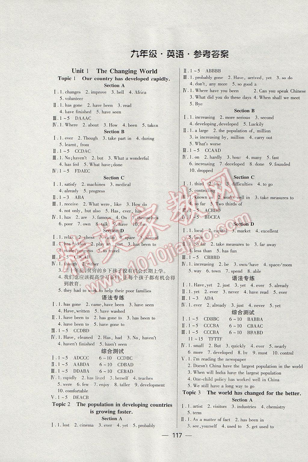 2017年夺冠新课堂课时同步九年级英语上册 参考答案第1页