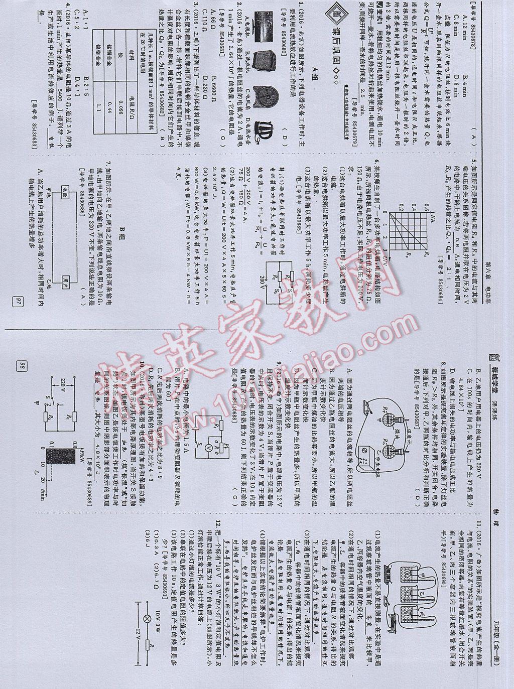 2017年蓉城學(xué)堂課課練九年級物理全一冊 參考答案第44頁