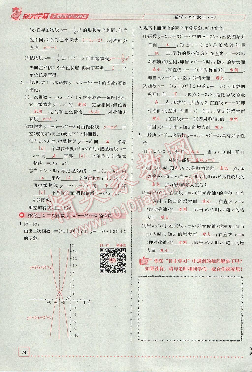 2017年探究學(xué)案全程導(dǎo)學(xué)與測評九年級數(shù)學(xué)上冊人教版 第二十二章 二次函數(shù)第105頁