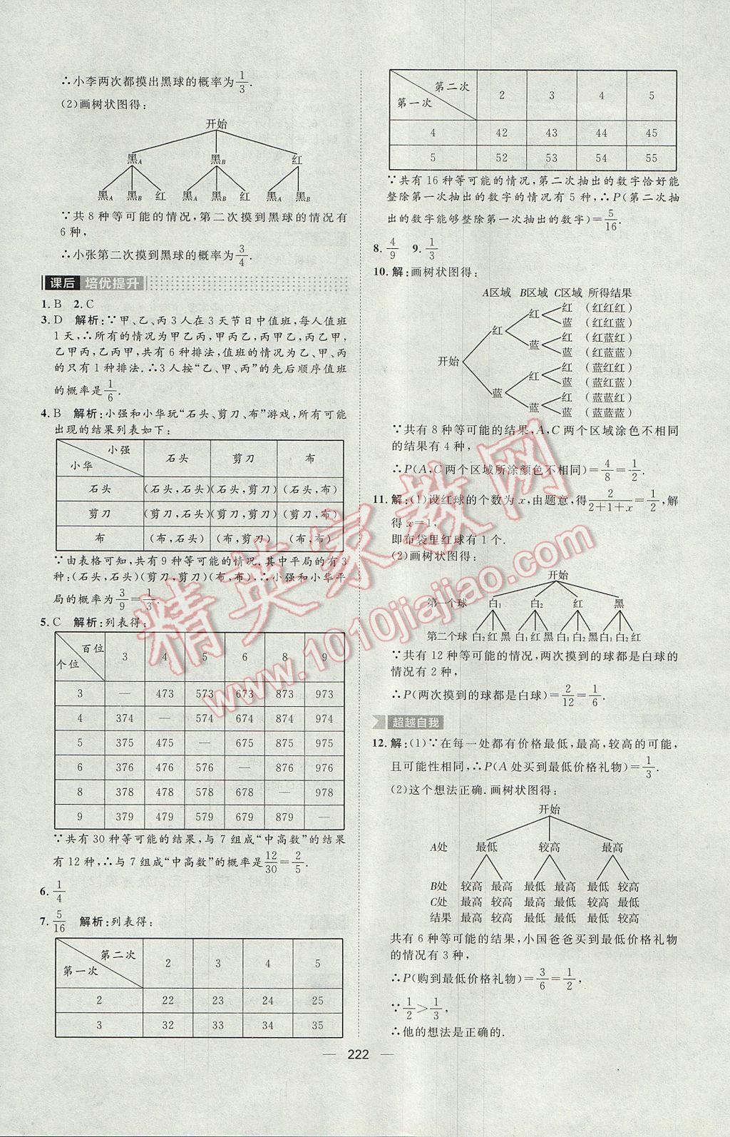 2017年陽光計劃九年級數學北師大版 參考答案第20頁