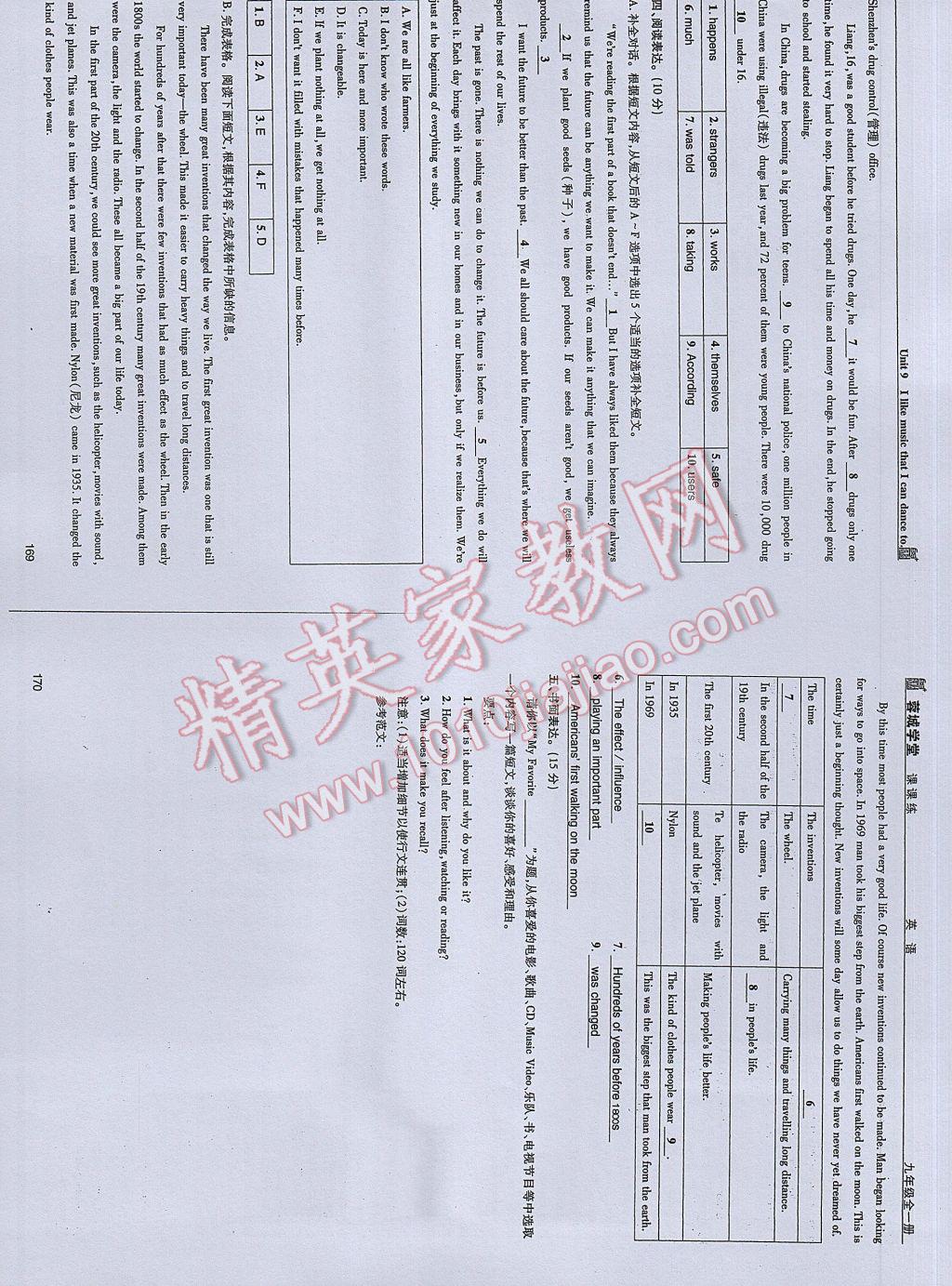 2017年蓉城学堂课课练九年级英语全一册 参考答案第85页