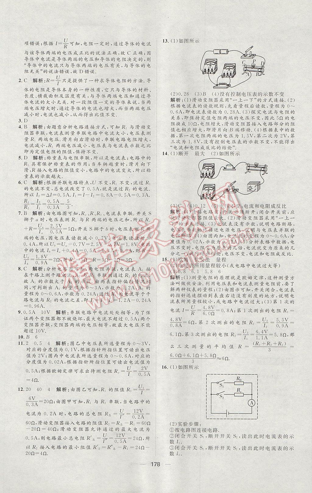 2017年練出好成績(jī)九年級(jí)物理人教版 參考答案第14頁(yè)