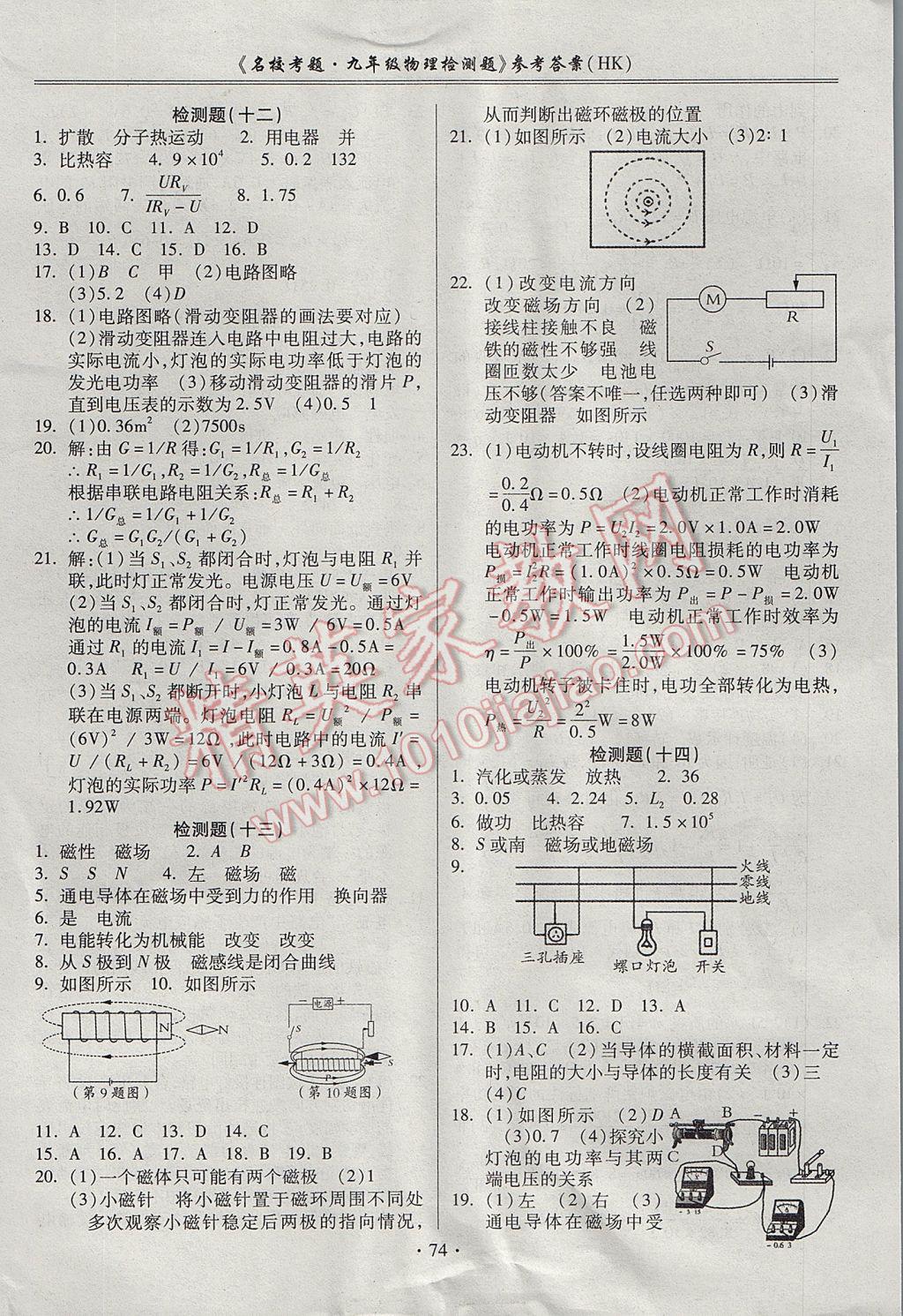 2017年名?？碱}九年級物理全一冊滬科版 參考答案第6頁