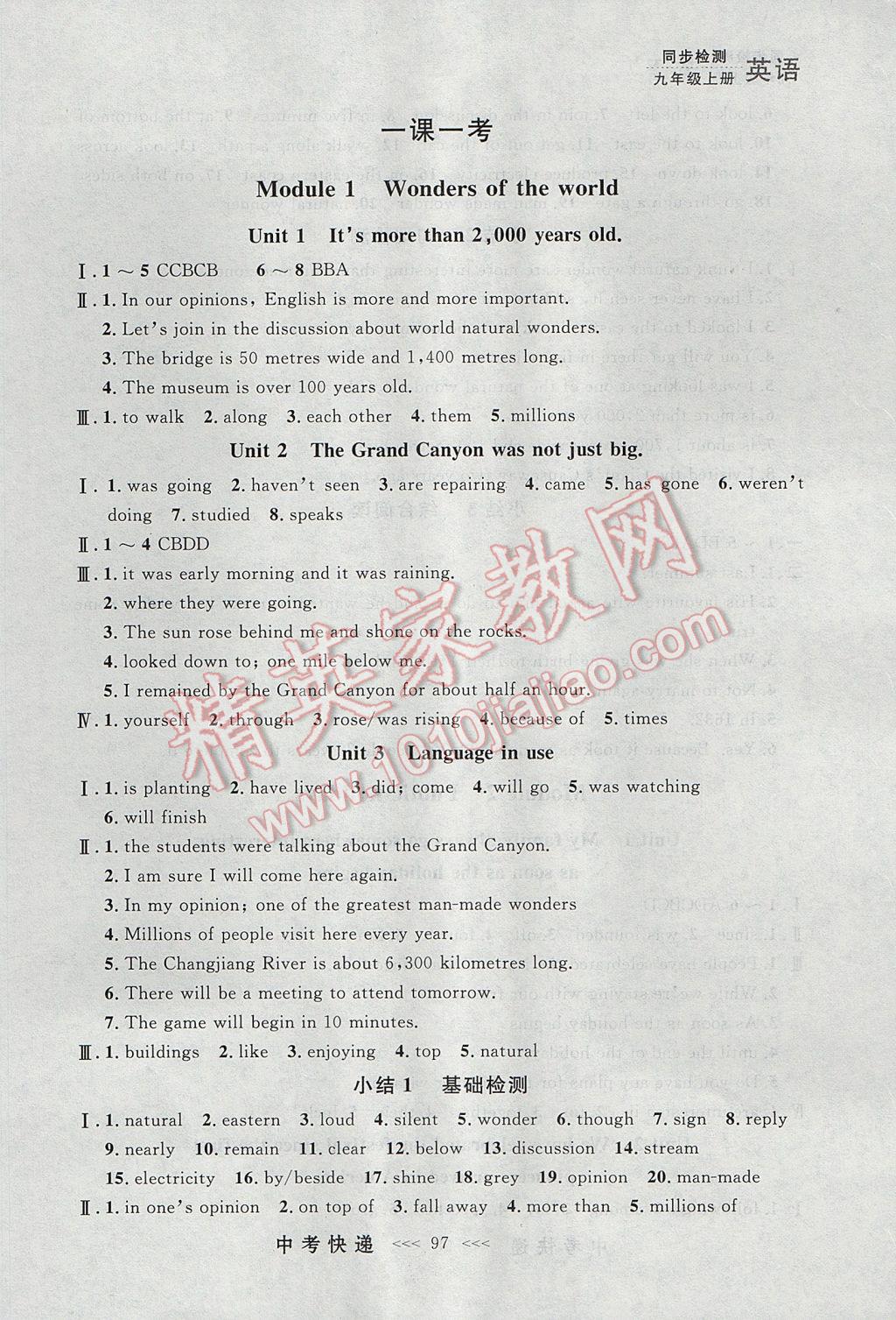 2017年中考快遞同步檢測九年級(jí)英語上冊(cè)外研版大連專用 參考答案第1頁